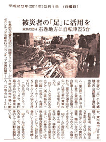TRANSLATION: Ishinomaki Kahoku news of May 1, 2011 