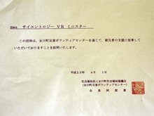A letter of recommendation from the Onagawa Town Volunteer Center to assist the Volunteer Ministers when arriving to new shelters in the area. It says: re: Scientology Volunteer Ministers This document is to confirm that this group has been thankfully dealing with care of the victims in coordination with Onagawa Disaster Volunteer Center. Onagawa Town Volunteer Center